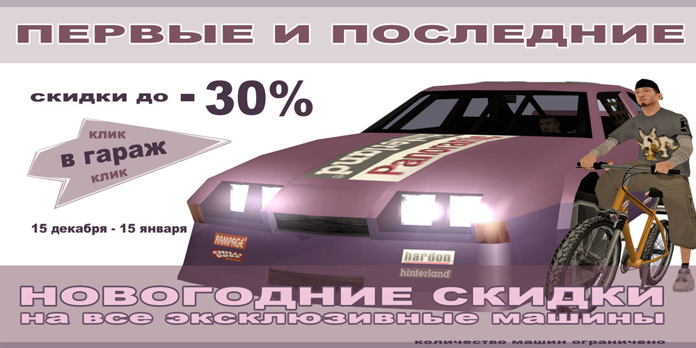 Постер акции - Эксклюзивные машины (92.34 КБ) Просмотров: 1423