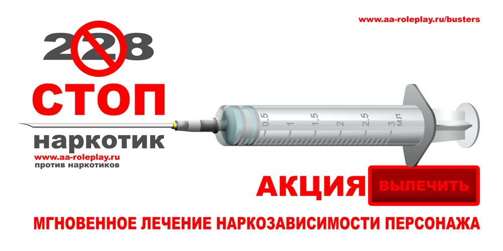 Постер акции СтопНаркотик (81.38 КБ) Просмотров: 1322