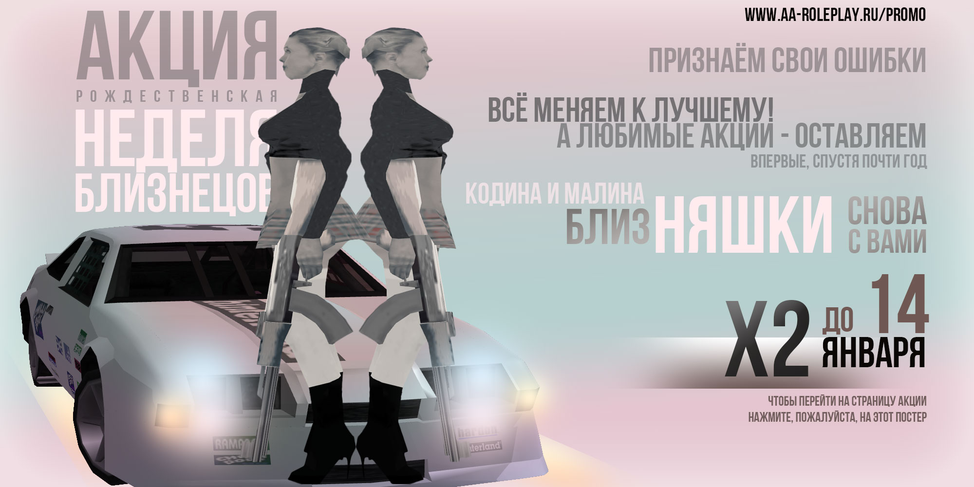 Постер акции - Неделя близнецов (197.92 КБ) Просмотров: 517